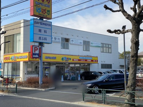 【ドラッグストア】どらっぐぱぱす世田谷桜丘店まで549ｍ