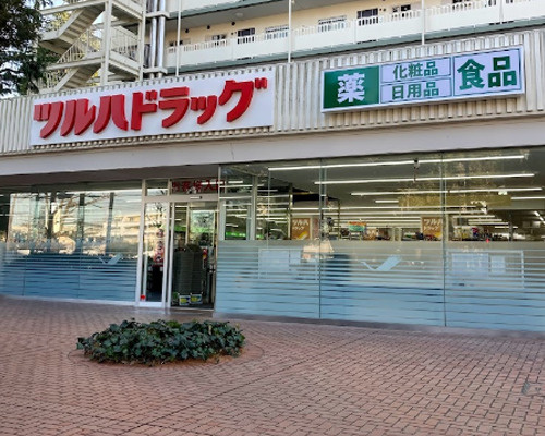 【ドラッグストア】ツルハドラッグ　馬事公苑前店まで598ｍ