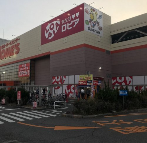 【スーパー】ロピア尼崎島忠ホームズ店まで640ｍ