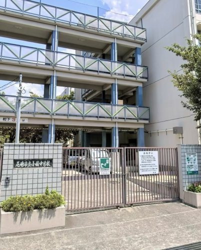 【中学校】尼崎市立小園中学校まで700ｍ