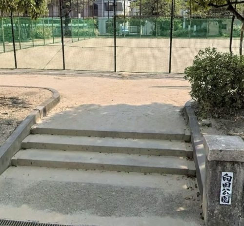 【公園】向田公園まで150ｍ