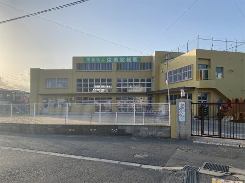 【幼稚園】栄美幼稚園まで663ｍ
