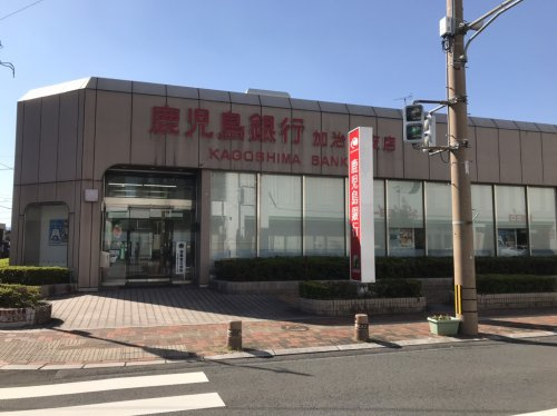 【銀行】鹿児島銀行加治木支店まで738ｍ