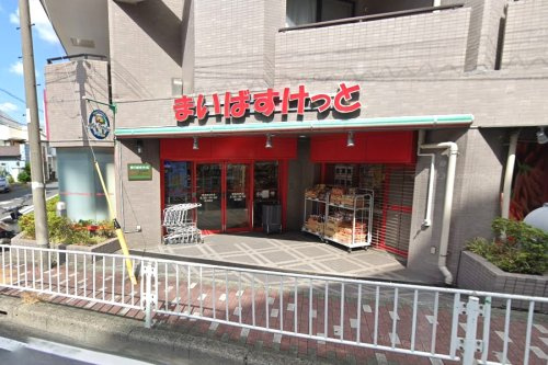 【スーパー】まいばすけっと　横浜浜松町店まで717ｍ