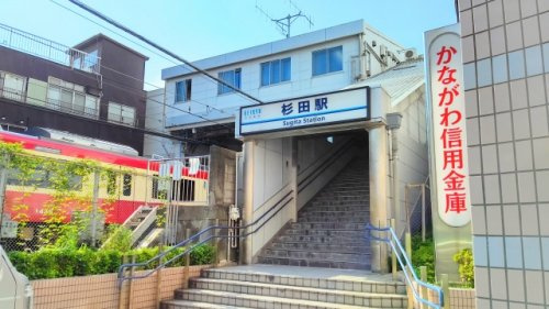 【駅】杉田駅まで746ｍ