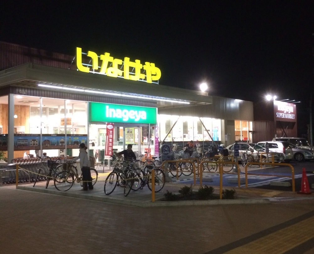 【スーパー】いなげや西東京富士町店まで320ｍ