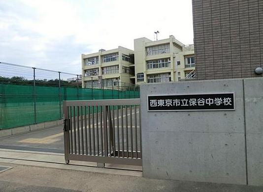 【中学校】保谷中学校まで734ｍ