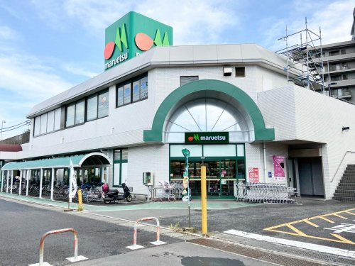 【スーパー】maruetsu(マルエツ)　市川大野店まで474ｍ