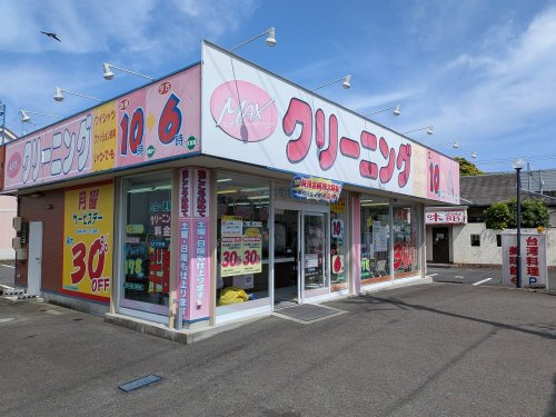【クリーニング】MAXクリーニング　高部店まで947ｍ