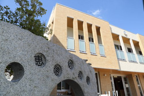 【幼稚園】認定こども園　恵徳幼稚園まで791ｍ