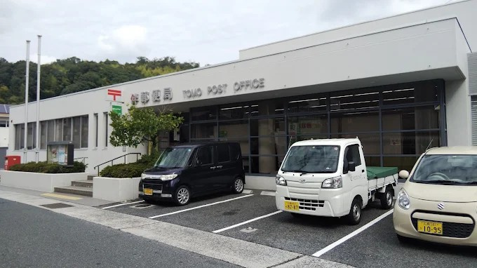 【郵便局】伴郵便局まで815ｍ