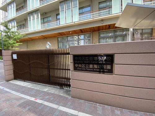 【幼稚園】中央区立豊海幼稚園まで1059ｍ