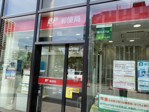【郵便局】中央豊海郵便局まで134ｍ