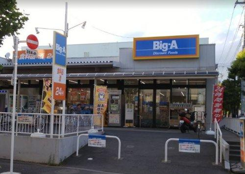 【スーパー】ビッグ・エー　足立谷中店まで226ｍ