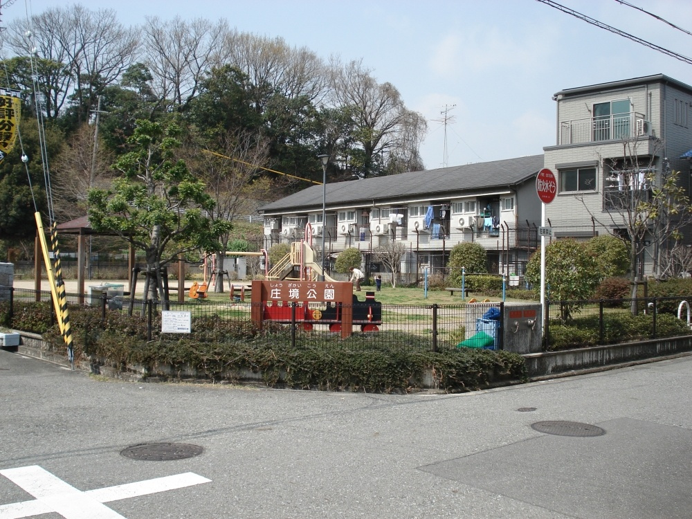 【公園】庄境公園まで572ｍ