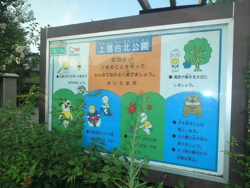 【公園】上落合北公園まで1187ｍ