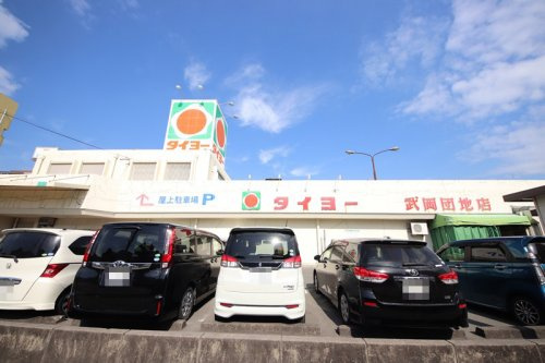 【スーパー】タイヨー　武岡団地店まで1450ｍ