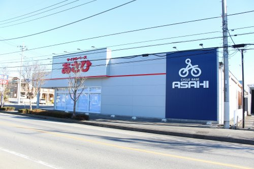 【その他】サイクルベースあさひ　鹿沼店まで276ｍ