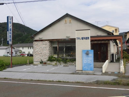 【歯科】マキノ歯科医院まで3186ｍ