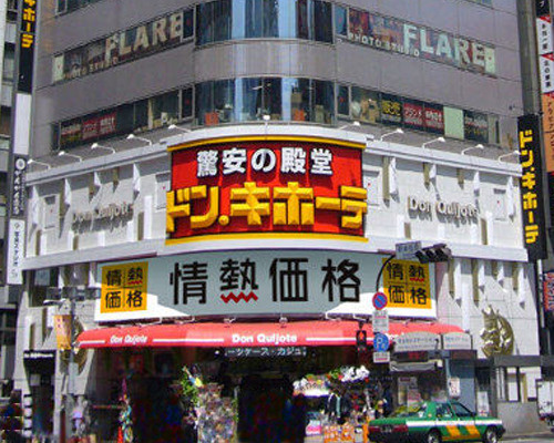 【生活雑貨店】ドン・キホーテ新宿店まで413ｍ