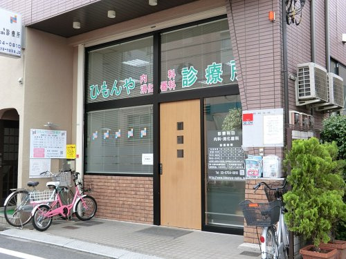 【総合病院】ひもんや内科・消化器科診療所まで224ｍ
