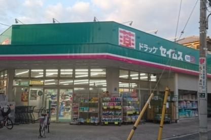 【ドラッグストア】ドラッグセイムス足立佐野店まで1352ｍ