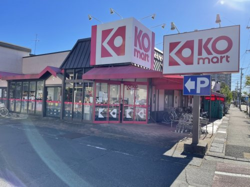 【スーパー】KOマート　焼津駅北店まで839ｍ
