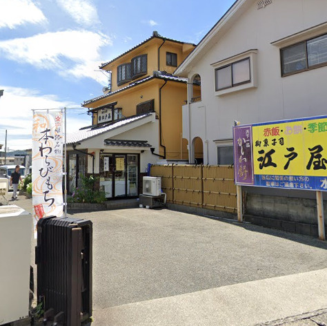 【スイーツ】江戸屋　東夢前店まで772ｍ