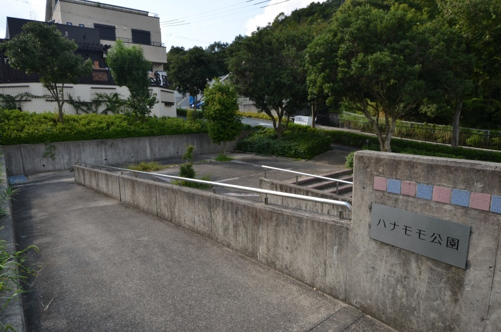 【公園】ハナモモ公園まで3627ｍ