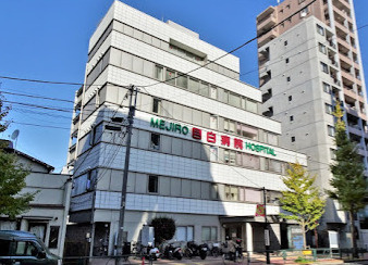 【総合病院】目白病院まで872ｍ