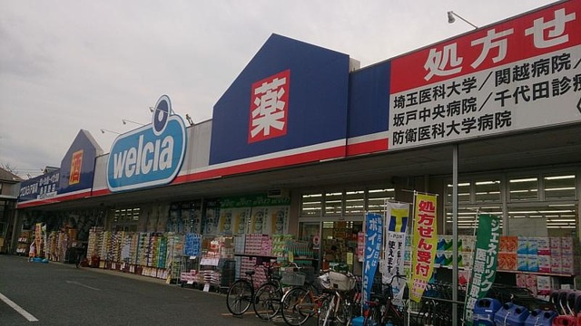 【ドラッグストア】ウエルシア坂戸八幡店まで475ｍ