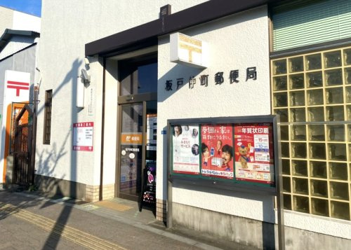 【郵便局】坂戸仲町郵便局まで447ｍ
