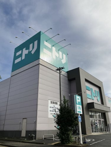 【ホームセンター】ニトリ　鶴ヶ島店まで2043ｍ