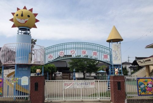 【保育園】みのり保育園まで1476ｍ