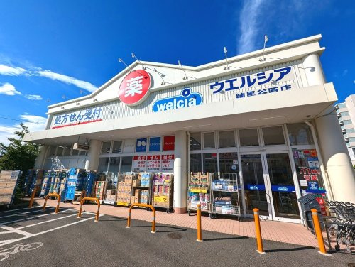 【ドラッグストア】ウエルシア練馬谷原店まで530ｍ