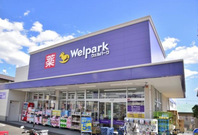 【ドラッグストア】Welpark(ウェルパーク)　北本店まで1094ｍ