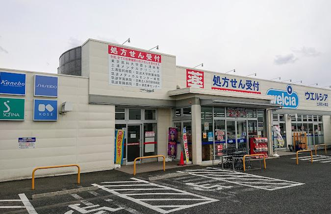 【ドラッグストア】ウエルシア土浦霞ケ岡店まで1481ｍ