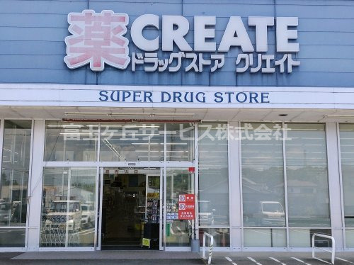 【ドラッグストア】クリエイトSD(エス・ディー)　浜松浜北店まで316ｍ