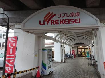 【スーパー】リブレ京成　江戸川駅前店まで53ｍ