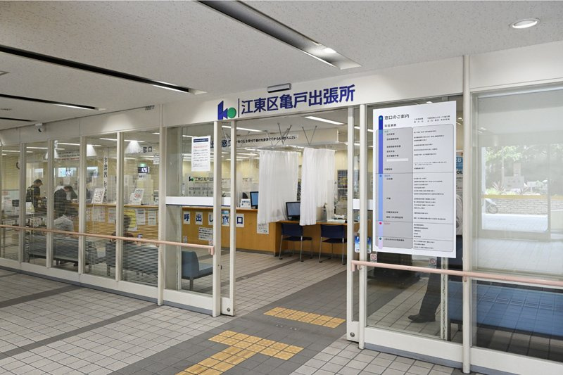 【市役所・区役所】亀戸出張所まで2002ｍ