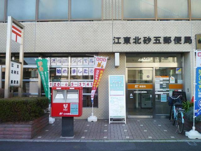 【郵便局】江東北砂五郵便局まで394ｍ