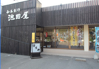 【和風料理】お食事処　池田屋まで2554ｍ