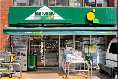 【スーパー】maruetsu(マルエツ)　プチ　本所四丁目店まで626ｍ