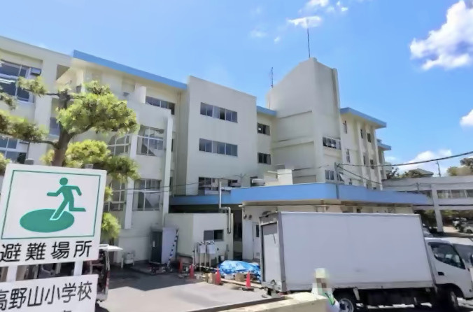【小学校】我孫子市立高野山小学校まで669ｍ