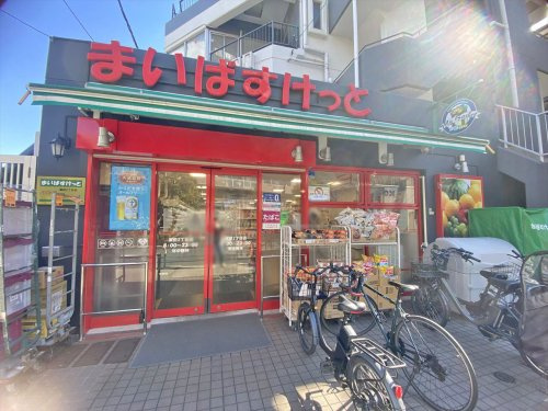 【スーパー】まいばすけっと瀬田二丁目店まで1072ｍ