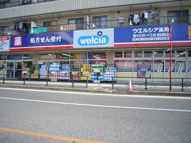 【ドラッグストア】ウエルシア越谷蒲生店まで400ｍ
