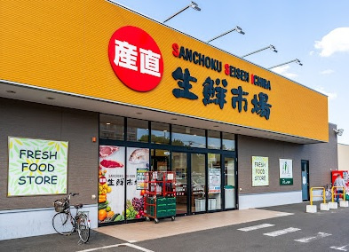 【スーパー】産直生鮮市場　平岡店まで794ｍ