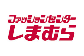 【生活雑貨店】しまむら　青柳店まで593ｍ