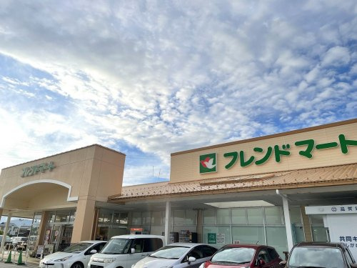 【スーパー】フレンドマート　安土店まで4000ｍ