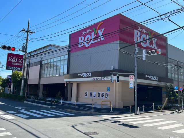 【スーパー】BeLX(ベルクス)　足立東和店まで720ｍ